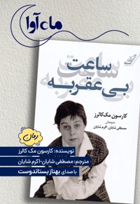 ساعت بی عقربه